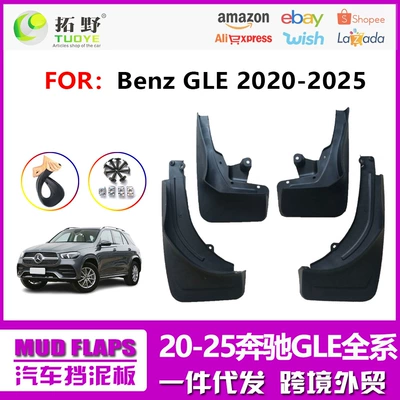 Suitable for 20-25 Models of Mercedes-Benz Gle Fenders, 21 Models of Gle450 Car Mudguard Accessories and Supplies for Foreign Trade