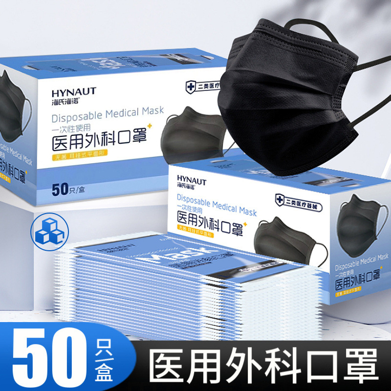 海氏海诺医用外科口罩一次性医疗三层正品白色成人黑色医护独立装
