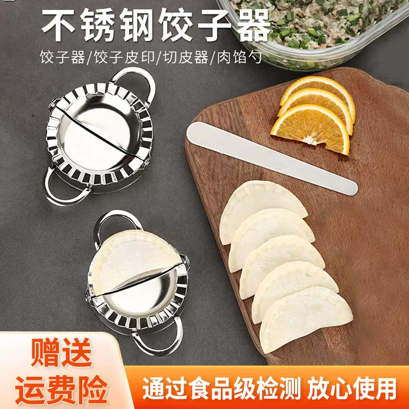 304不锈钢饺子器现货包饺子工具自由搭配套装亚马逊包饺子模