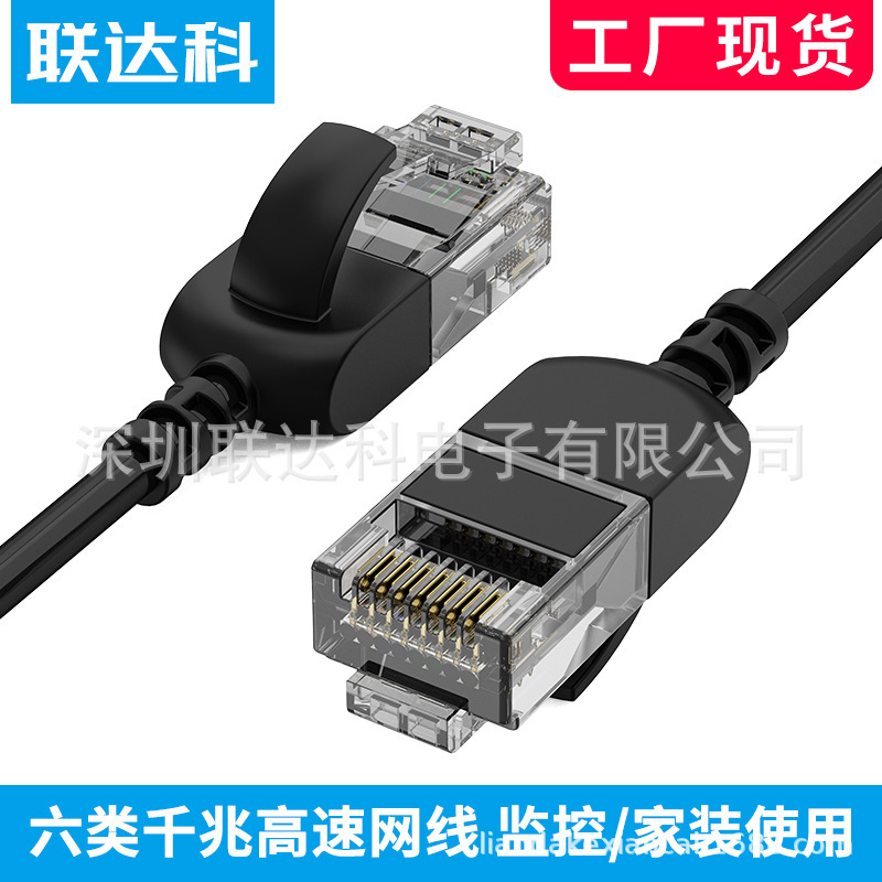 RJ45 Network Cable Class 6 Gigabit High-speed Network Cable Ultra-fine Elbow Computer Connection Router Switch