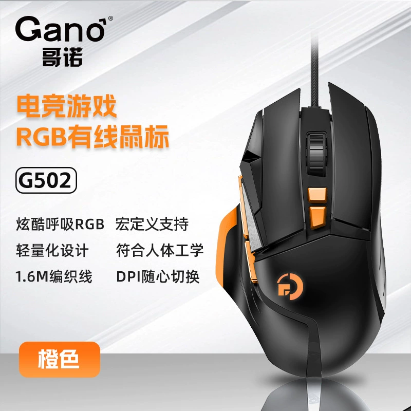 GANO гейминг мышь G502 кабельная макро сеть-кафе RGB давление пушка макро определение USB еда курица lolcf