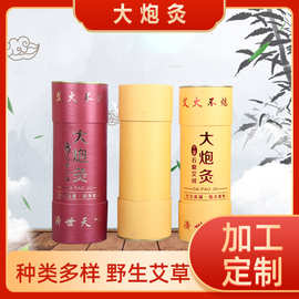 厂家批发可加工 加粗大炮灸陈年艾草艾柱艾条艾绒家用随身灸温灸