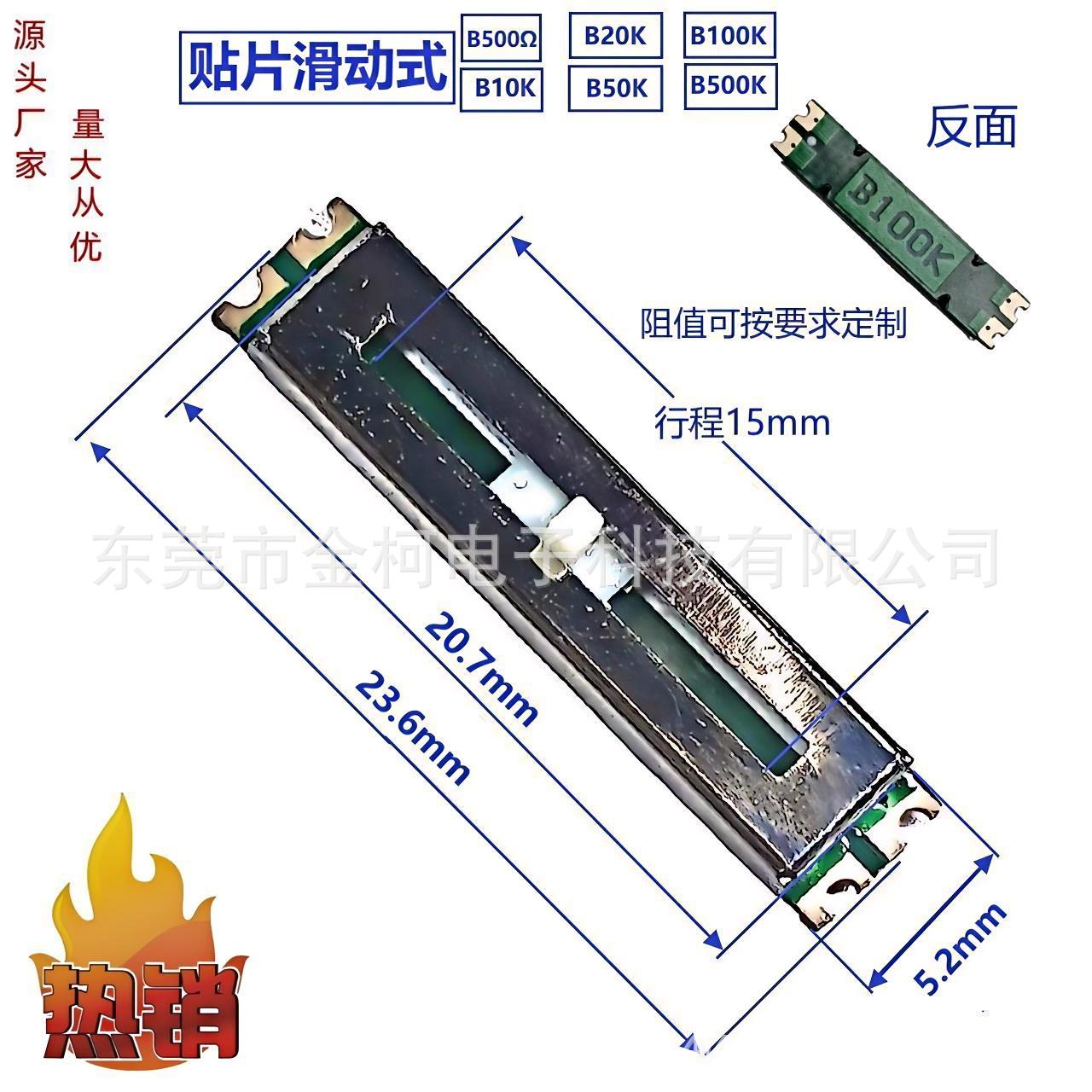 新款15mm行程B104贴片吹风机吹尘器美容医疗筋膜枪直滑电位器
