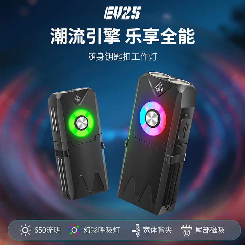 新しい EV25 強力な光キーホルダー懐中電灯ミニ充電式 EDC 緊急ライトポータブルマルチカラー光源ポケットライト|undefined