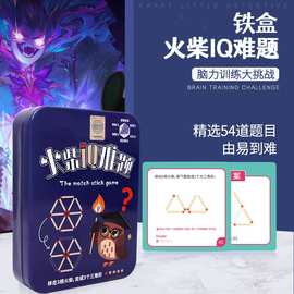 正版火柴棍棒游戏儿童逻辑思维锻炼移动火柴木棍学生奥数54题挑战