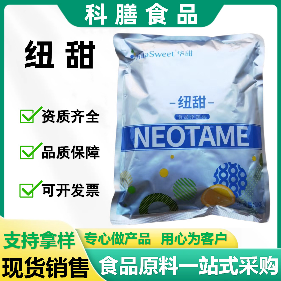 现货批发纽甜食品级高甜度超甜粉纽甜食品饮料罐头日化饲料甜味剂