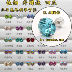 正品施家华子水晶8.4mm钻外螺旋耳骨钉医用钛钢耳钉穿刺饰品批发