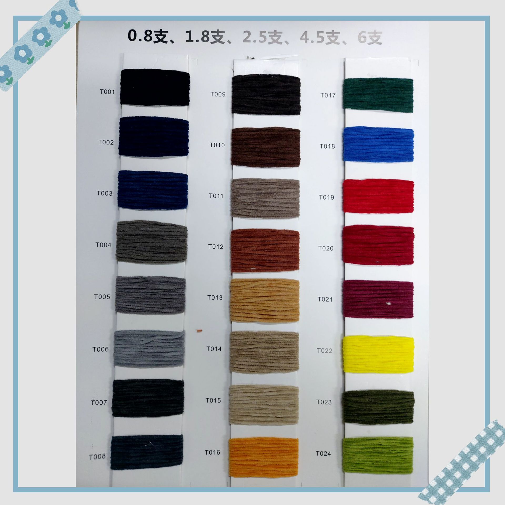 （0340-2）  0.8支.1.8支.2.5支.4.5支.6支全系列圆绒（亚光绒）