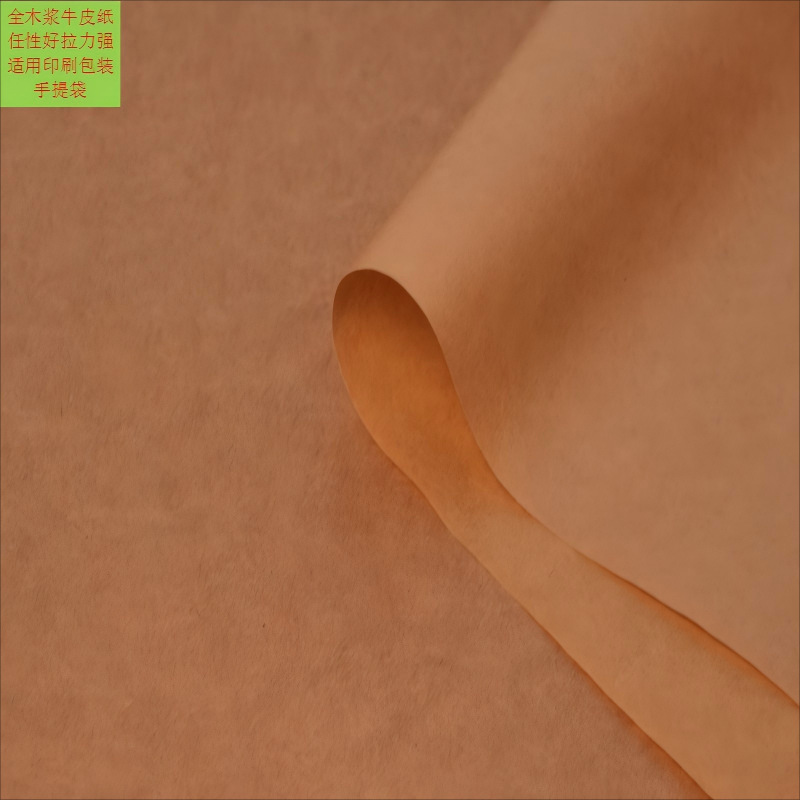 手提袋信封用牛皮纸包装打包用全木浆长纤维牛皮纸