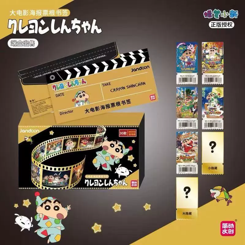 68890B Простая и креативная Crayon Shin-Shin-Лазер Билет серия детской анимации периферия маленькая карта модная игрушка подарки