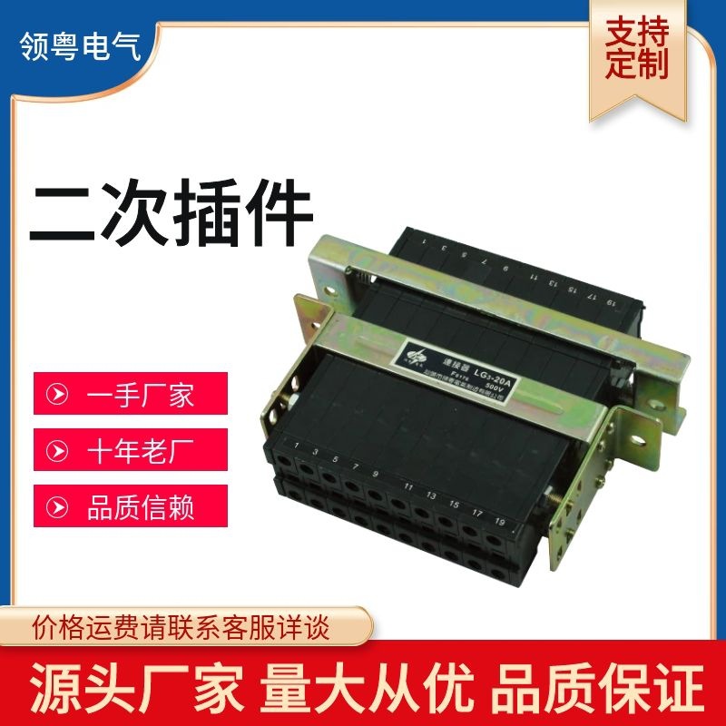 GCK GCS MNS低压开关柜体LG3二次插件10线12线20线抽屉配件厂销