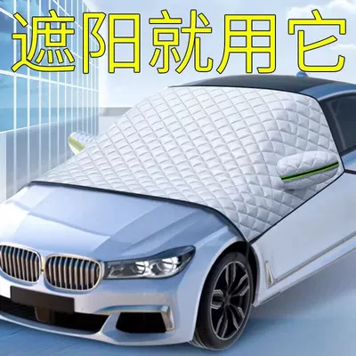 Sunshade, Heat Insulation, Sun Protection, Car snow shield