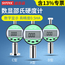 syntek数显邵氏硬度计橡胶硬度测量便携式A型C型D型高精度硬度仪