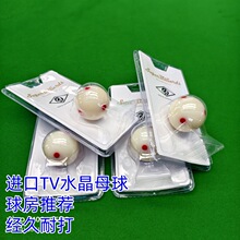 批发进口母球TV台球子水晶桌球子中八桌球子耐打酚醛树脂台球用品