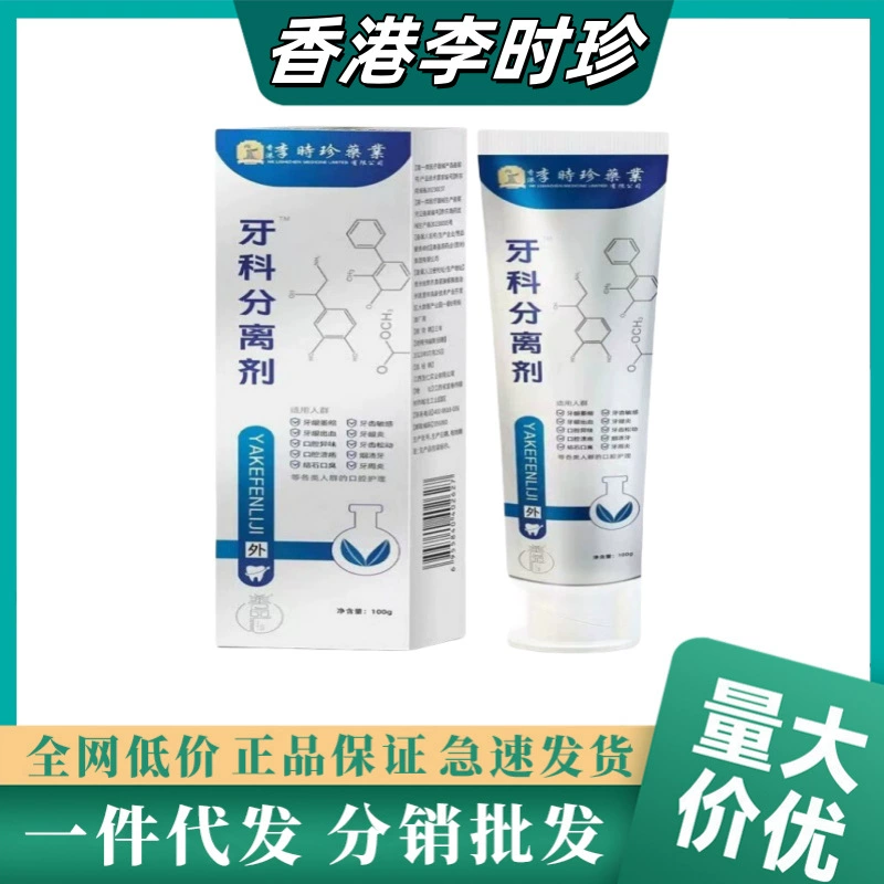 Стоматологическая разделительная зубная паста Li Shizhen в Гонконге