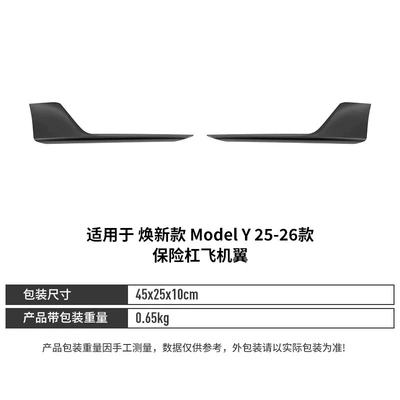 Suitable for Tesla's new Model Y bumper, spoiler, and modification accessories (Spoiler) - black