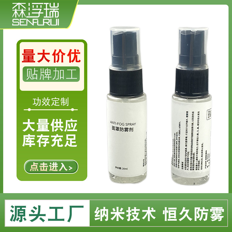 面罩防雾剂20ml摩托车电瓶车头盔镜片面罩防雨防雾剂防起雾喷剂