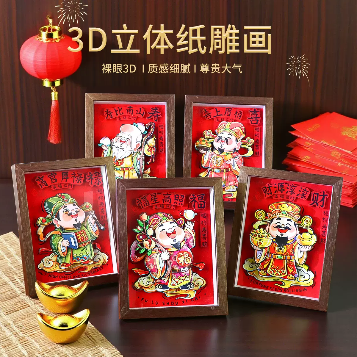 中式古典五路财神裸眼3D剪纸画手工艺品客厅办公室装饰摆件立体画