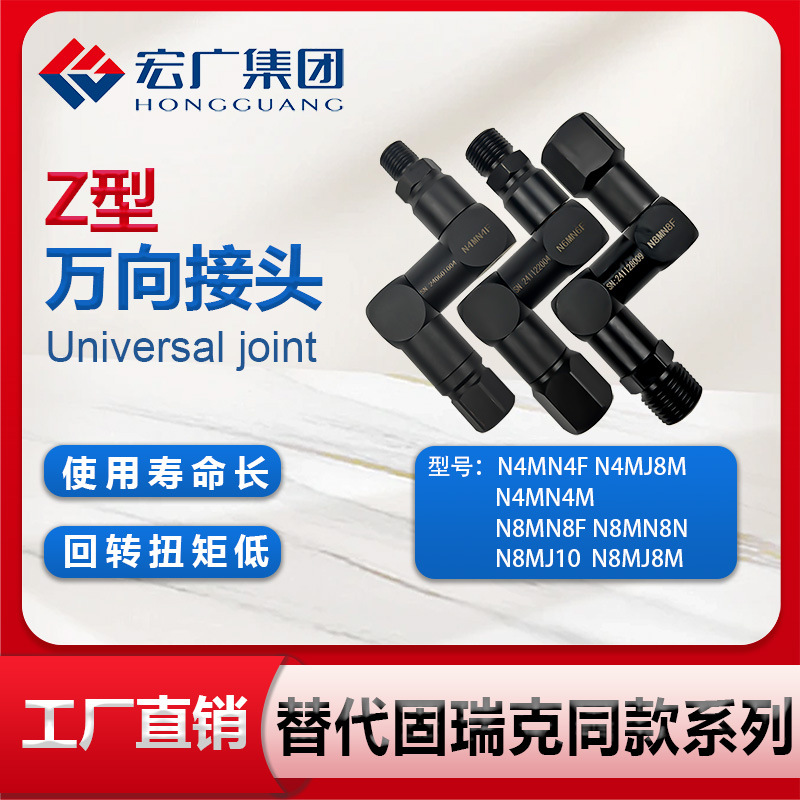 Z型万向接头 不锈钢 360°旋转  GRACO 固瑞克同款