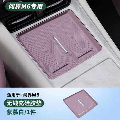 Suitable for the AITO M6 wireless Anti-slip mat - m6-wireless-charging-silicone-pad-purple-twilight-purple