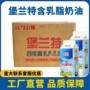烘焙乳脂原料稀奶油