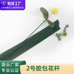 Цветочные стержни железный провод  DIY моделирование зеленый лента материал цветок зеленый лента зеленый цветок Стержень 2 пластиковый мешок цветочные стержни
