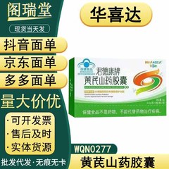 Huaxida Junde Kangブランドのレンゲとヤムイモのカプセル、在庫あり、ドロップシッピングをサポート