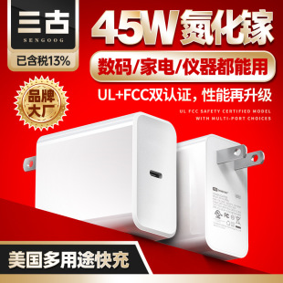 45W�����PD�������UL�J�CQC3.0������^FCCƽ����X�����