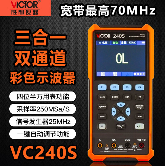 胜利240/270/2102/2202数字示波表双通道万用表信号源示波器数显