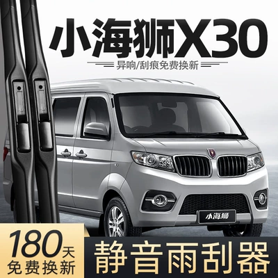 Jinbei Little Sea Lion X30 şüşəsilənləri, Brilliance Minivan çərçivəsiz şüşəsilənlər üçün