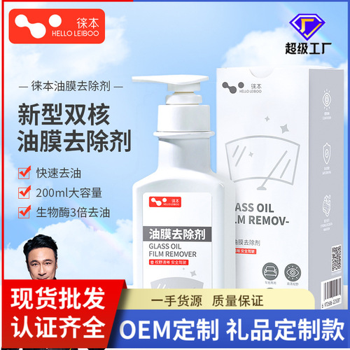 Leben oil film remover car front windshield oil film window remover oil stain oil film cleaner