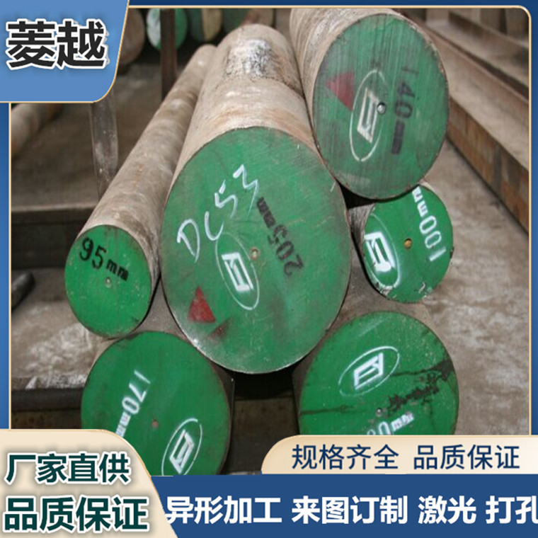 厂家直供DC53 模具钢  DC53圆钢 DC53大小圆棒 车光棒 磨光棒