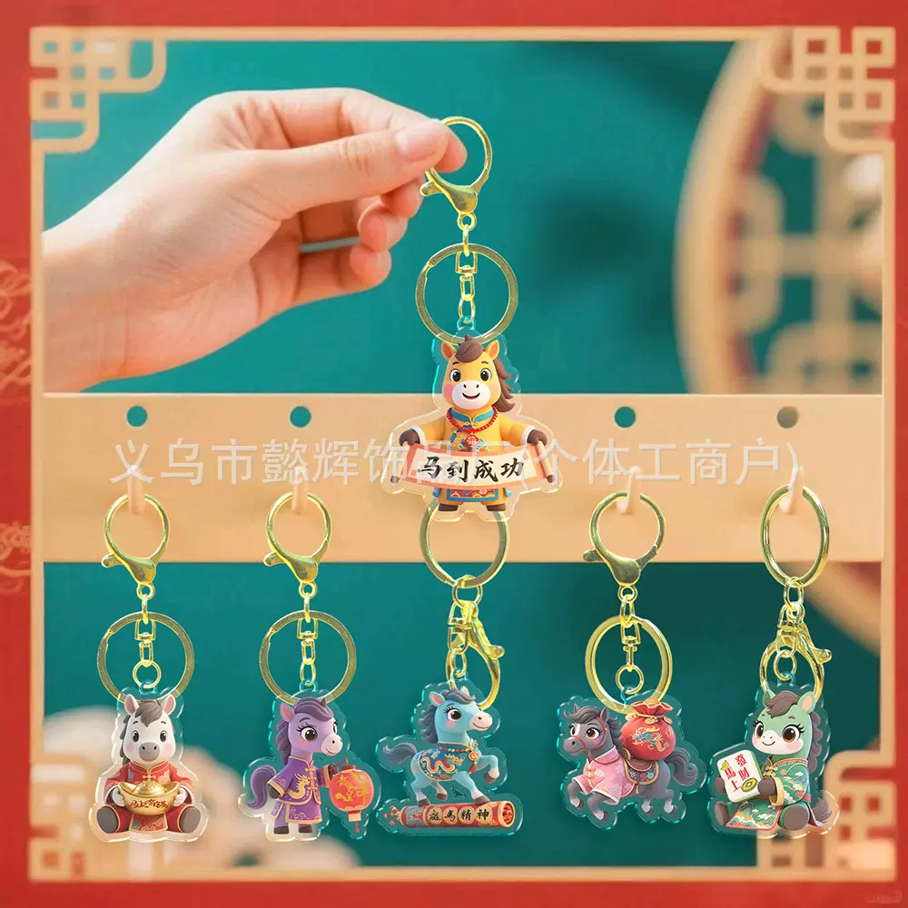 亚克力国风钥匙扣挂件配件批发国潮马到成功钥匙饰品包包祝福挂饰