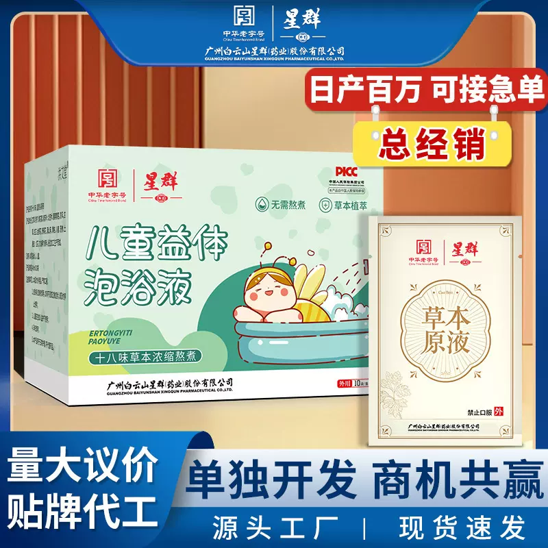 白云山十八味儿童泡澡药包婴幼儿童草本泡澡液沐浴包免熬煮瑶浴包