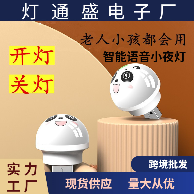 Factory wholesale creative intelligent voice night light desk bedroom voice control led voice light Mini USB small round light