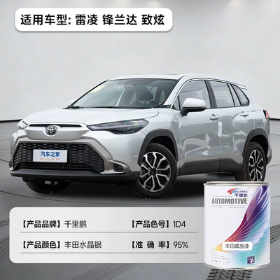 Suitable for Toyota Finished Paint: Avtomobil boyası - gac-toyota-crystal-silver-1d41lcanliquid-paint