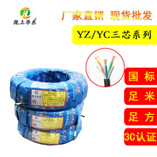 现货批发通用橡套软电缆3芯1.5-16系列YZ/YC国标包检百米缺一罚十