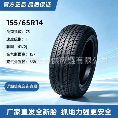 155/65R14 brand new vacuum car Off-road şinlər