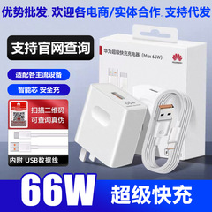 ファーウェイ66w充電器の栄光を適用します。