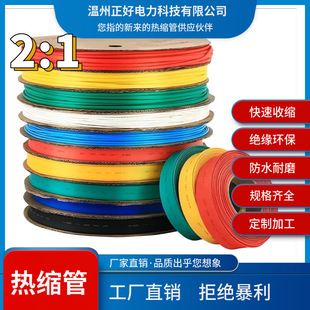 Zhejiang Zhengneng Environmental Protection Five-Colorful Heat Shrinkable Tube Colorful Shrinkable Insulating Sleeve 2 Times Thermoplastic Tube Wire Insulation Wholesale