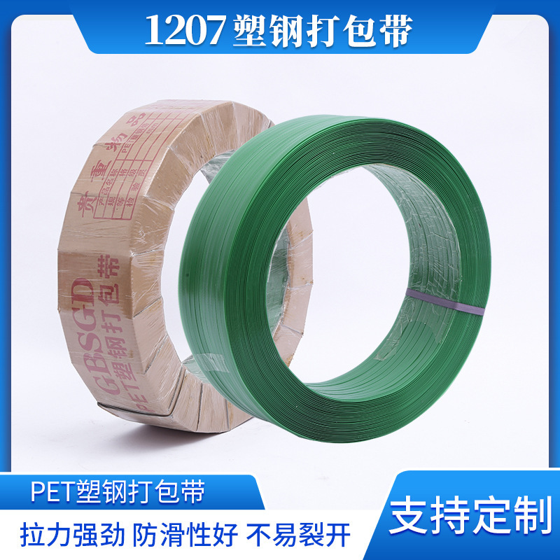 货源供应1207塑钢打包带 绿色透明塑钢带 热熔手工打包带