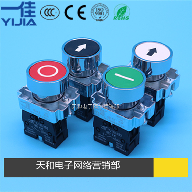 一佳YJ139-XB2-10BN/31/32/34/35启动停止箭头22mm自复式按钮开关