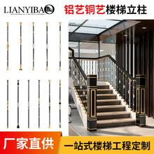 铝艺铜艺新中式轻奢铝合金自建房旋转护栏柱高端别墅楼梯扶手栏杆