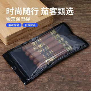 雪茄保湿袋伴侣密封加湿便携式袋烟具配件收纳袋密封