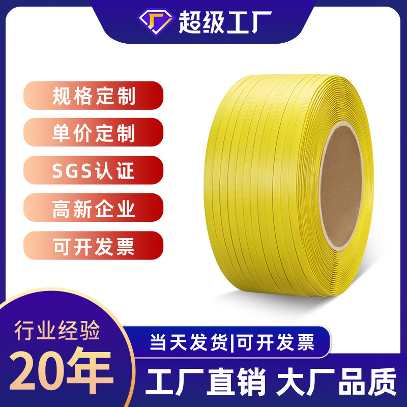 黑色全自动打包带3000米SGS环保带家具厂机用pp水晶环保认证