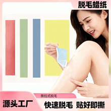 脱毛蜡纸唇部去小胡子脱毛全身可用撕拉式脱毛纸套装面部脱毛专用