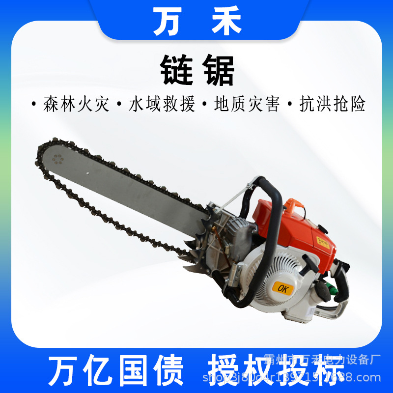 应急救援装备 森林(草原)火灾扑救装备 油锯链锯