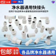 净水器直通2分3分接头过滤器PE水管直饮纯水机水龙头全套通用配件