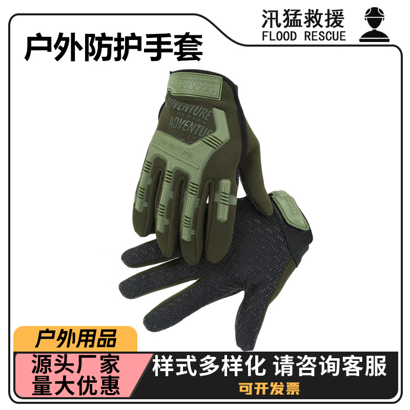 野外户外防护手套透气防割防水手套钓鱼打猎全指手套