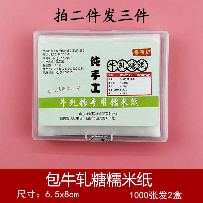 Papel de arroz pegajoso para pastel de arroz pegajoso, papel de azúcar comestible, papel de embalaje de caramelo de nieve, pastilla de nieve, dulces helados, calabaza